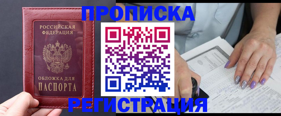 временная регистрация для всех в Туапсе