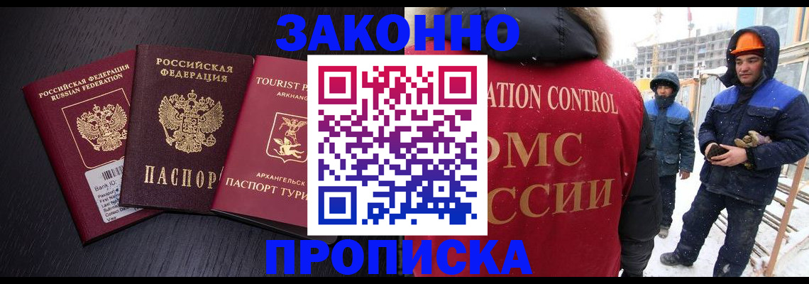 прописка законно в Туапсе